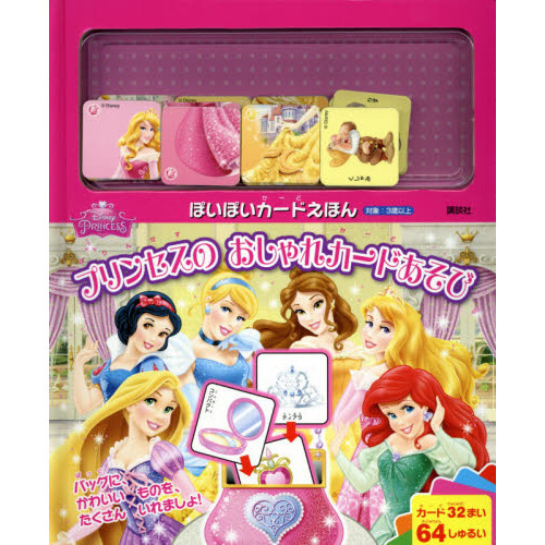 プリンセスのおしゃれカードあそび