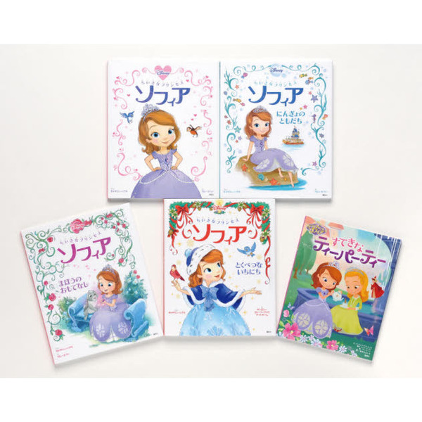 ディズニー ちいさなプリンセスソフィアセット (ディズニー物語絵本)