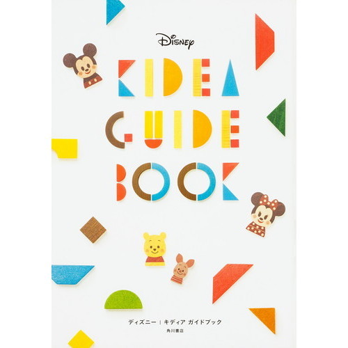 Disney KIDEA GUIDE BOOK
