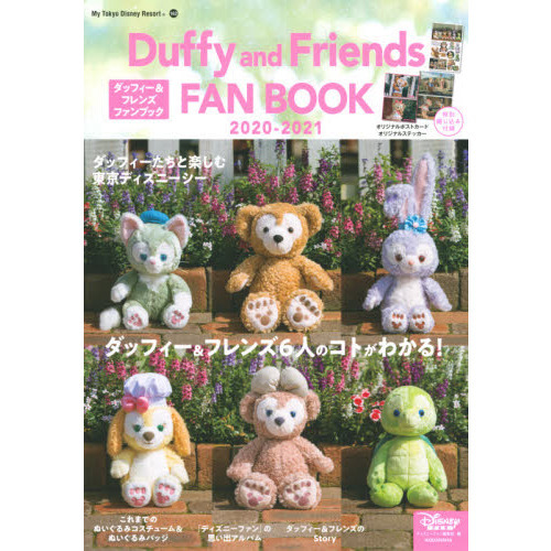 ���֥�ͥåȥ���åԥ󥰤��㤨��֥��åե���&�ե�� �ե���֥å� 2020-2021 (My Tokyo Disney Resort�פβ����Ǥ������ʤ�1,620�ߤˤʤ�ޤ���