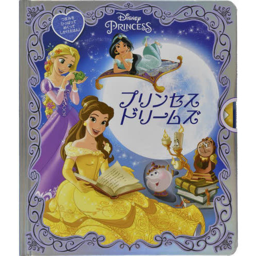 プリンセスドリームズ