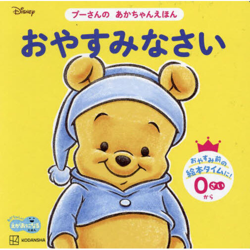 おやすみなさい