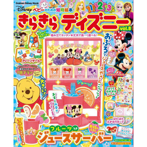 きらきらディズニー　ベビーのための知育絵本　ｖｏｌ．８