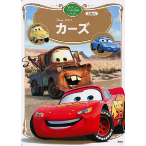 カーズ