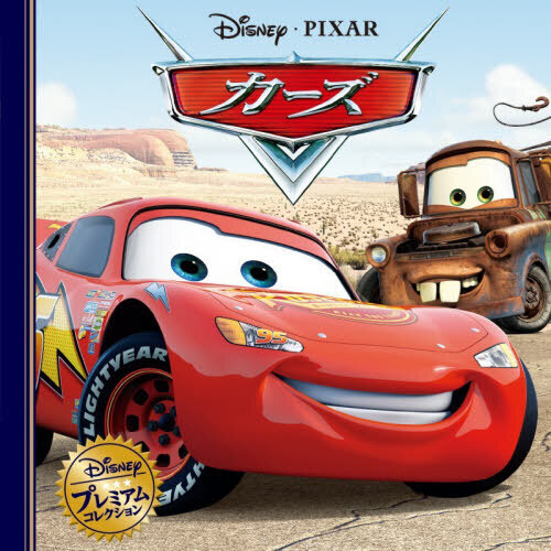 カーズ