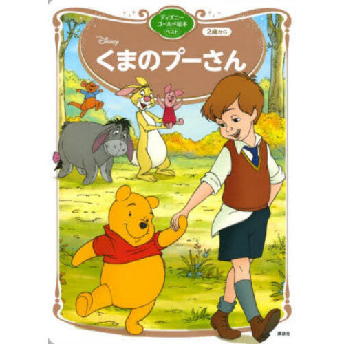 くまのプーさん
