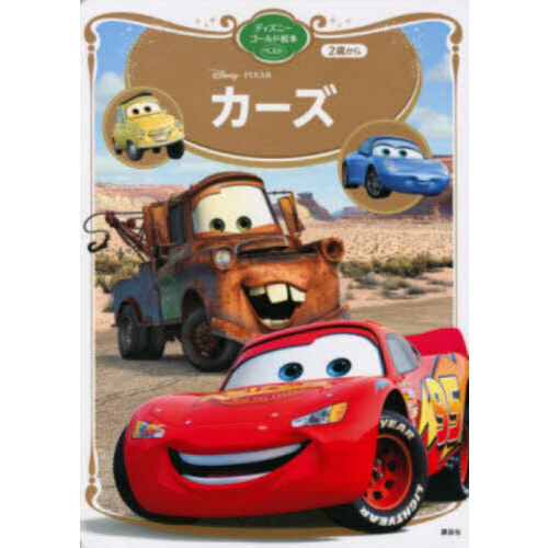 カーズ