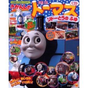 きかんしゃトーマス　ソドーとうのふゆ