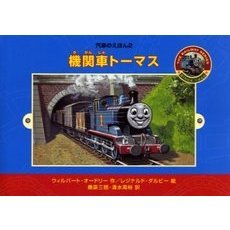 機関車トーマス