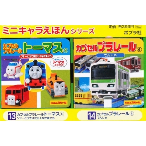 ミニキャラえほん　２点各５冊