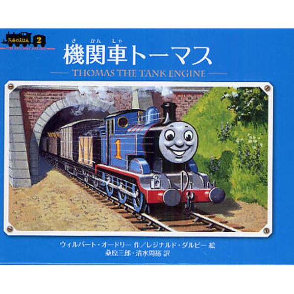 機関車トーマス