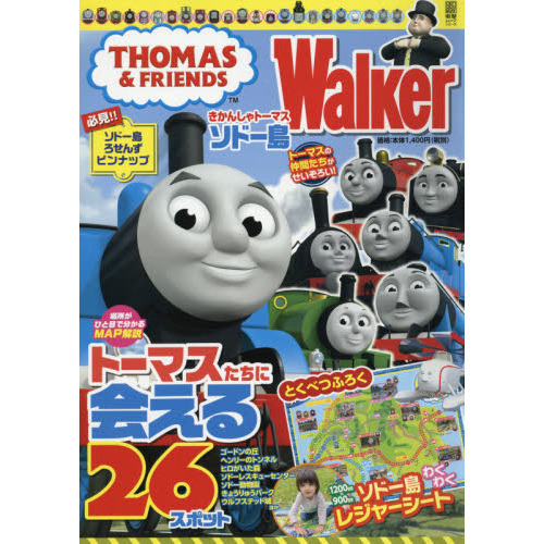 きかんしゃトーマスソドー島Ｗａｌｋｅｒ