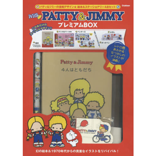 With PATTY & JIMMY プレミアムBOX