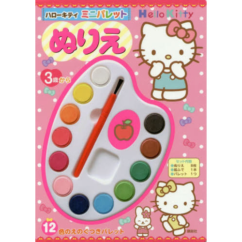 ハローキティ ミニパレットぬりえ