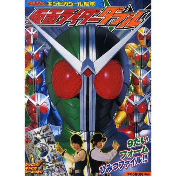 仮面ライダーダブル　１
