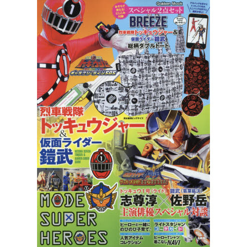 ＭＯＤＥ　ＳＵＰＥＲ　ＨＥＲＯＥＳ烈車戦隊トッキュウジャー＆仮面ライダー鎧武