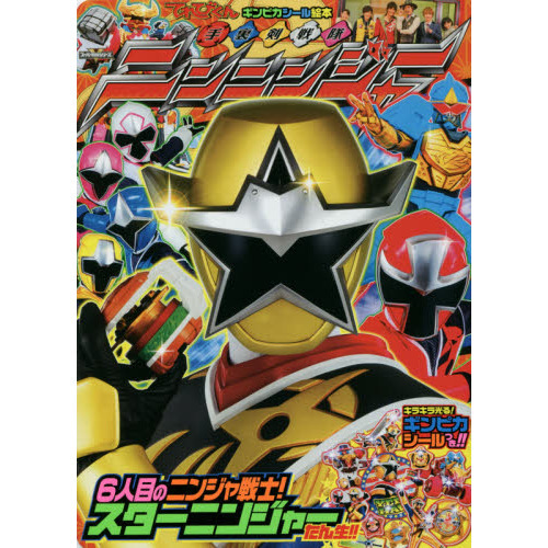 手裏剣戦隊ニンニンジャー　３
