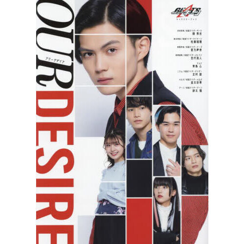 仮面ライダーギーツキャラクターブック　ＯＵＲ　ＤＥＳＩＲＥ