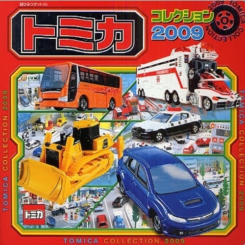 トミカコレクション　２００９
