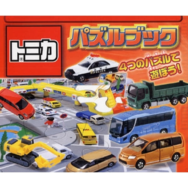 トミカ　パズルブック