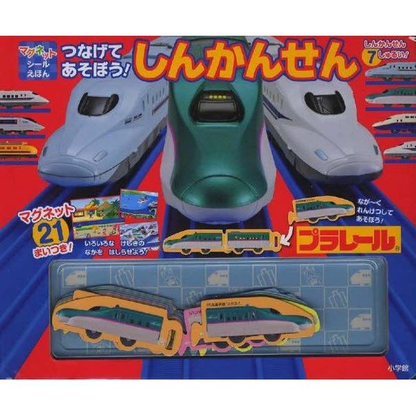 プラレール　つなげてあそぼう！しんかんせん