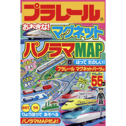 プラレールマグネットパノラマＭＡＰ