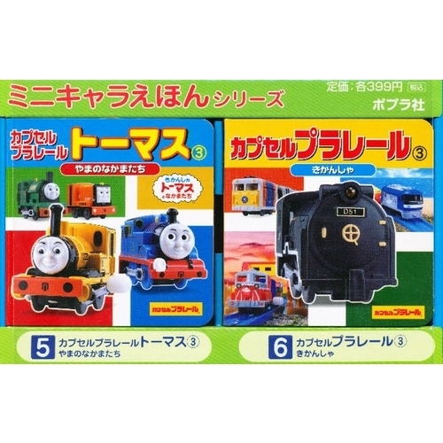 ミニキャラえほん　　　５・６巻　各５冊