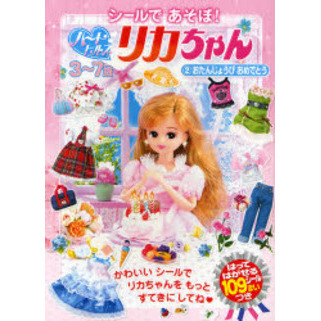 ハートヒルズ　リカちゃん　　　２