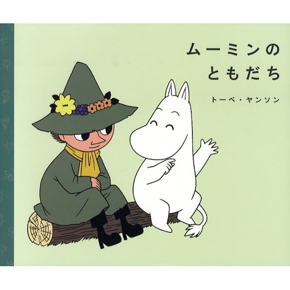 ムーミンのともだち