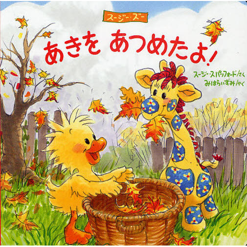 あきをあつめたよ！