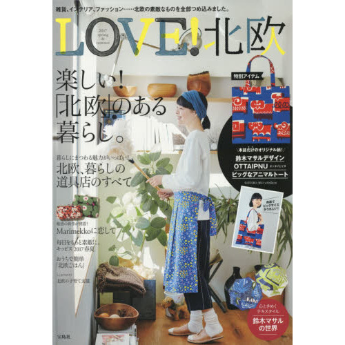 LOVE! 北欧 2017 spring & summer