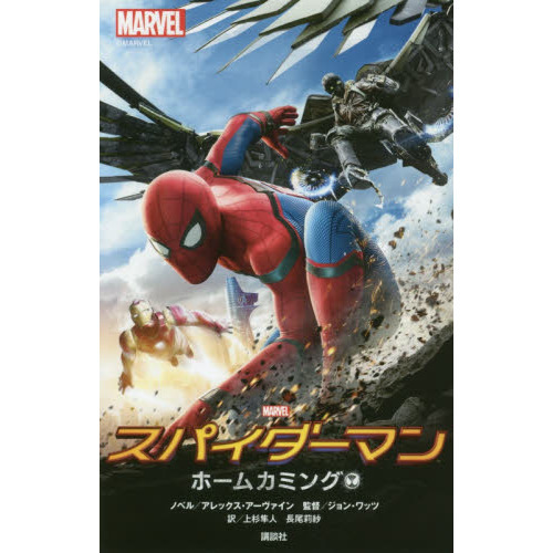 スパイダーマンホームカミング
