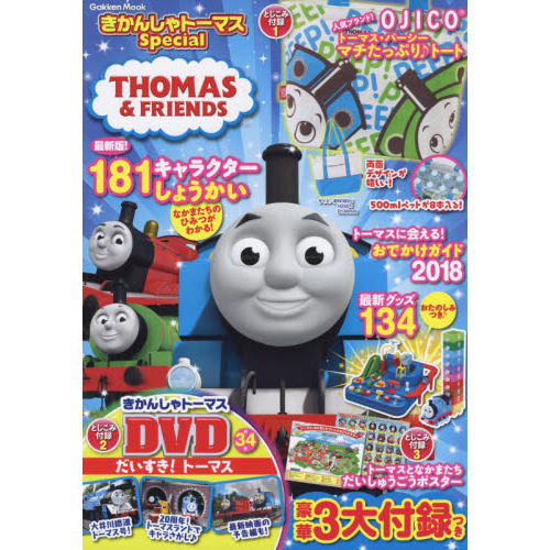 きかんしゃトーマスＳｐｅｃｉａｌ