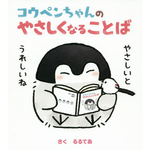 コウペンちゃんのやさしくなることば