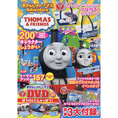 きかんしゃトーマスＡｄｖｅｎｔｕｒｅ