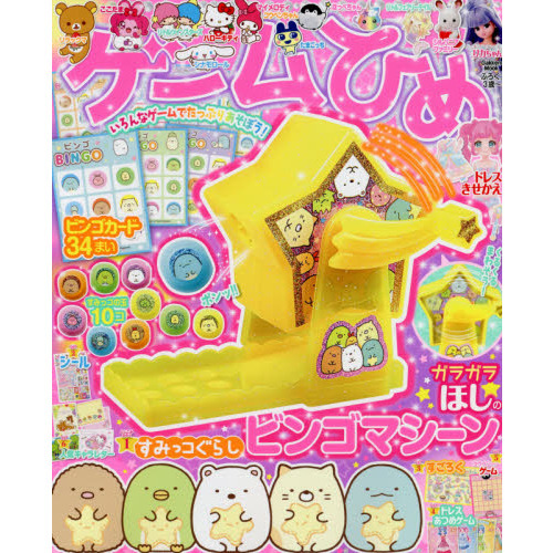 ゲームひめ