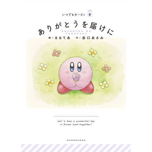 ありがとうを届けに