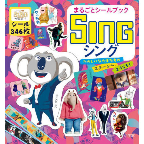 シング　シール３４６枚