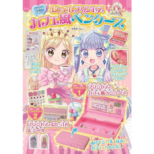 おしゃれプリンセスカフェ風ペンケース