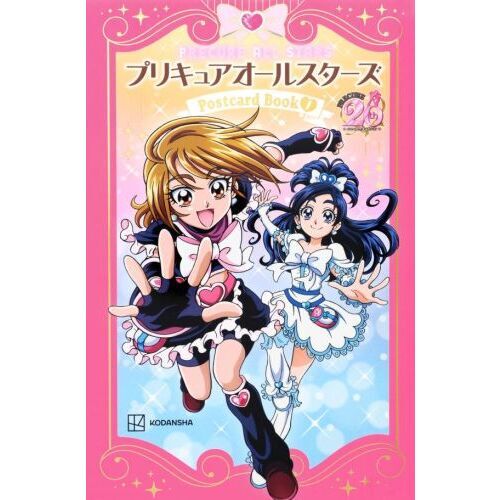プリキュアオールスターズポストカード　１