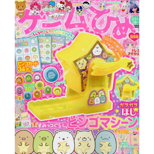 ゲームひめ