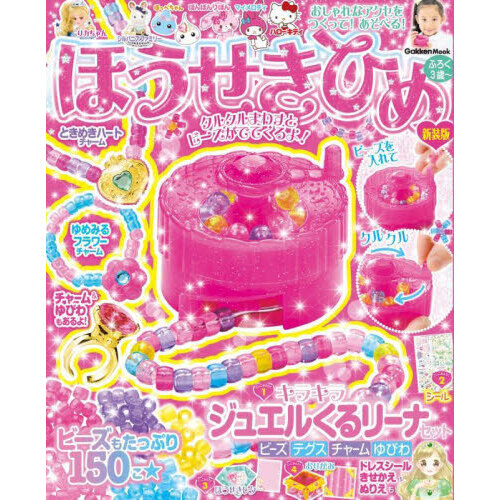 ほうせきひめ　新装版