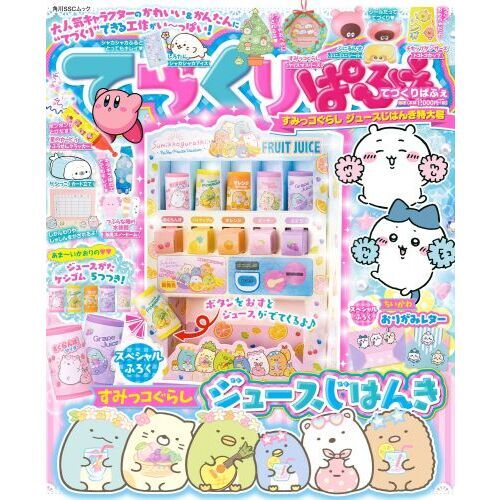 てづくりぱふぇ　すみっコぐらしジュースじはんき特大号