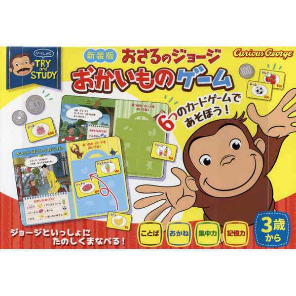 新装版 おさるのジョージおかいものゲーム