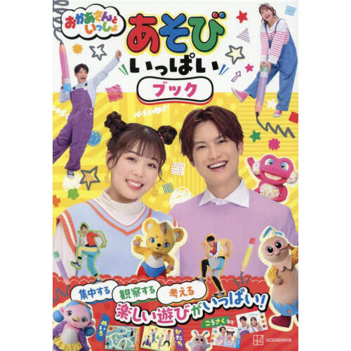 おかあさんといっしょあそびいっぱいブック