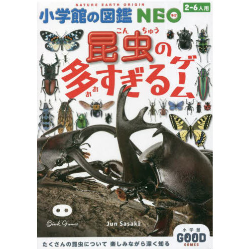 昆虫の多すぎるゲーム
