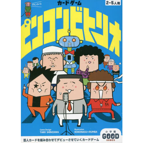 カードゲーム　ピンコンビトリオ