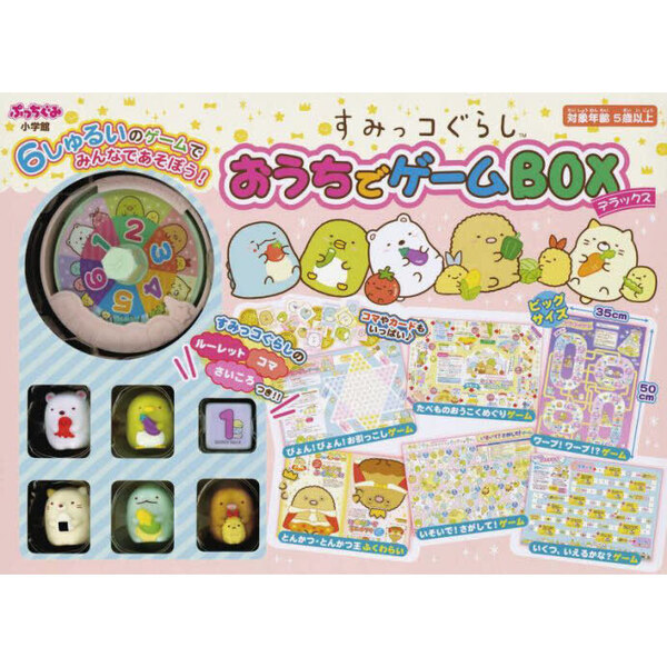 すみっコぐらし　おうちでゲームＢＯＸデラ