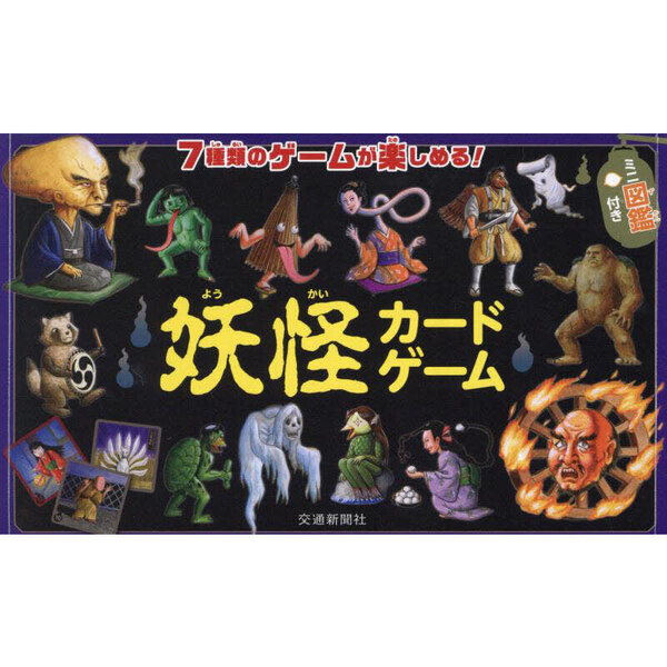 妖怪カードゲーム
