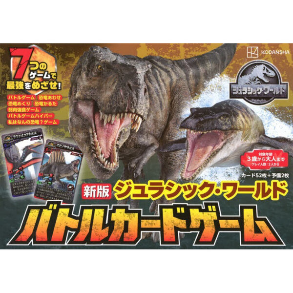 ジュラシック・ワールドバトルカードゲーム